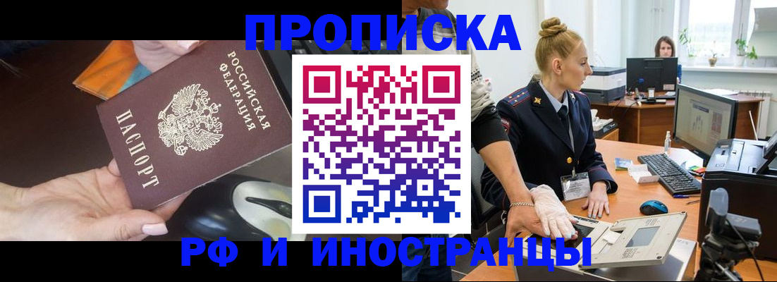 временная регистрация для школы в Острогожске