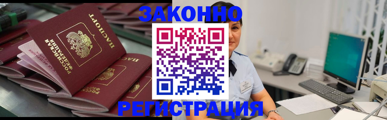 прописка для работы в Острогожске