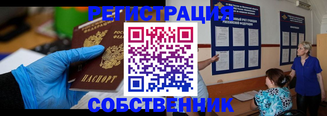 прописка штамп в Острогожске