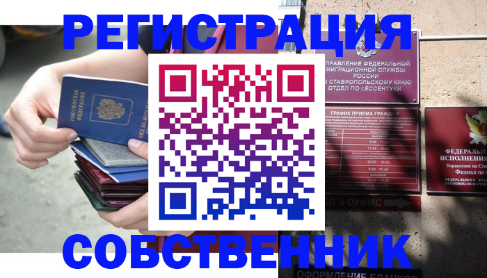 временная регистрация собственник в Острогожске