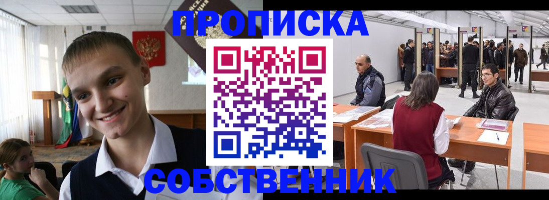 прописка штамп в Острогожске